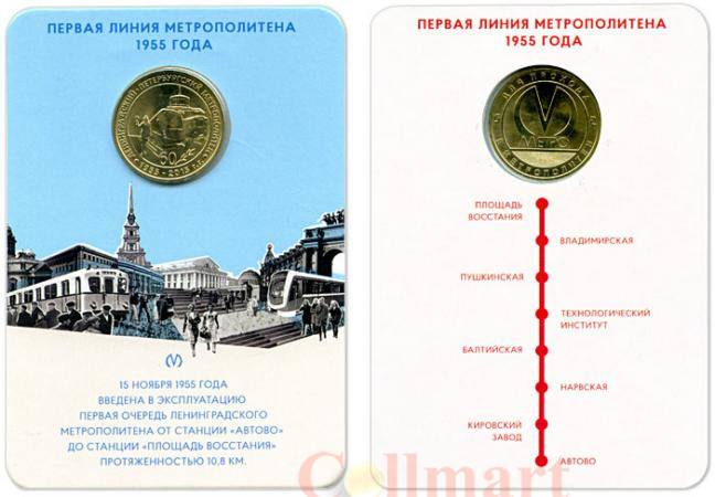  Россия. Санкт-Петербург 2015 год. Юбилейный жетон к 60-летию Петербургского метро. 