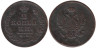  Россия. 2 копейки 1814 года. ИМ ПС. 