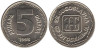  Югославия. 5 динаров 1993 год. Монограмма Национального банка Югославии. 