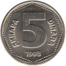  Югославия. 5 динаров 1993 год. Монограмма Национального банка Югославии. 