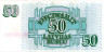  Бона. Латвия 50 рублей 1992 год. (VF) 