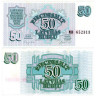  Бона. Латвия 50 рублей 1992 год. (VF) 