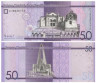  Бона. Доминиканская Республика 50 доминиканских песо 2015 год. Кафедральный собор Санто-Доминго. (XF+) 