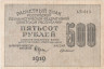  Бона. 500 рублей 1919 год. Расчетный знак. РСФСР. Крестинский - Г. Де Милло. (F) 