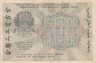  Бона. 500 рублей 1919 год. Расчетный знак. РСФСР. Крестинский - Г. Де Милло. (F) 