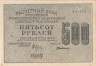  Бона. РСФСР 500 рублей 1919 год. Расчетный знак. Крестинский - Г. Де Милло. (VF) 