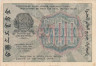  Бона. РСФСР 500 рублей 1919 год. Расчетный знак. Крестинский - Г. Де Милло. (VF) 