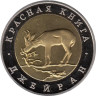  Копия. Россия 50 рублей 1994 год. Красная книга - Джейран. 