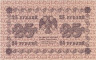  Бона. РСФСР 25 рублей 1918 год. Пятаков - Стариков. (VF-XF) 