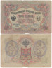  Бона. Царское правительство 3 рубля 1905 год. Шипов - Афанасьев. серия ФЕ - ЧФ. (F) 