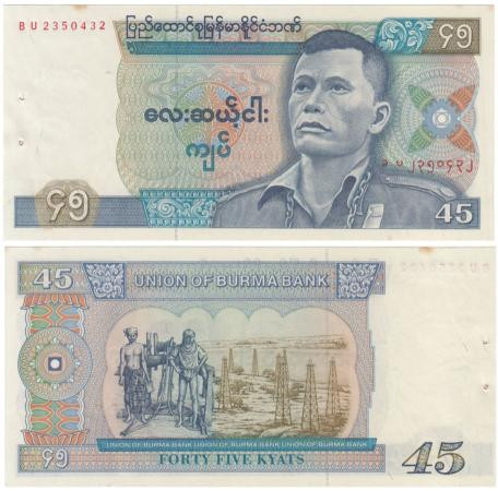  Бона. Бирма 45 кьятов 1987 год. Нефтяники. (XF-AU) 