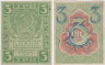  Бона. 3 рубля 1919 год. Расчетный знак. РСФСР. (VF) 