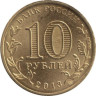  Россия. 10 рублей 2013 год. XXVII Универсиада 2013 года в Казани. Эмблема и Талисман. (2 монеты) 