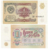  Бона. 1 рубль 1991 год. СССР. (Пресс) 