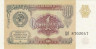  Бона. 1 рубль 1991 год. СССР. (Пресс) 