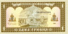  Бона. Украина 1 гривна 1992 год. Владимир Великий. (подпись Гетьман) (Пресс) 