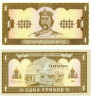  Бона. Украина 1 гривна 1992 год. Владимир Великий. (подпись Гетьман) (Пресс) 