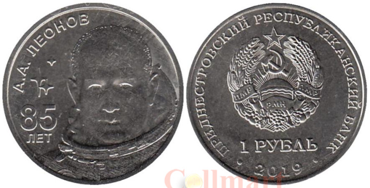  Приднестровье. 1 рубль 2019 год. 85 лет со дня рождения Алексея Архиповича Леонова. 