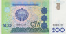  Бона. Узбекистан 200 сумов 1997 год. Тигр, несущий на себе солнце. (Пресс) 