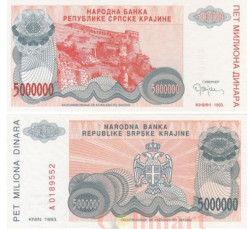 Бона. Сербская Краина 5000000 динаров 1993 год. Книнская крепость. (Пресс)