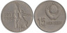  СССР. 15 копеек 1967 год. 50 лет Советской власти. 