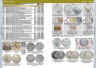  Каталог монет России и допетровской Руси 980-1917 CoinsMoscow, 7-й выпуск, 2025 год. (c ценами) 
