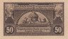  Бона. Германия. Хойм 50 пфеннигов 1921 год. Посуда. Нотгельд коричневый. (XF) 