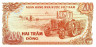  Бона. Вьетнам 200 донгов 1987 год.Трактор. (Пресс) 
