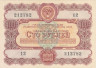  Облигация. СССР 100 рублей 1956 год. Государственный заем развития народного хозяйства СССР. (XF) 