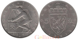 Норвегия. 5 крон 1975 год. 100 лет норвежской кроне.