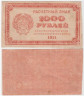  Бона. 1000 рублей 1921 год. Расчетный знак. РСФСР. P-112b (F) 