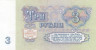  Бона. 3 рубля 1961 год. Московский кремль. СССР. Прописная / Прописная. (Пресс) 