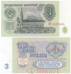 Бона. 3 рубля 1961 год. Московский кремль. СССР. Прописная / Прописная. (Пресс)