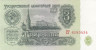  Бона. 3 рубля 1961 год. Московский кремль. СССР. Прописная / Прописная. (Пресс) 