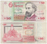  Бона. Уругвай 50 песо 2003 год. Жозе Варела. (F) 