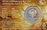  Монетовидный жетон. Пять Пядей - Муравьев-Амурский Н.Н. (в открытке, ММД - 2023 год)  
