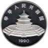  Копия. Китай 30 юань 1990 год. Панда. 