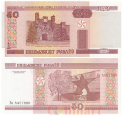 Бона. Белоруссия 50 рублей 2000 год. Брестская крепость. (модификация 2013 года) (Пресс)