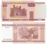  Бона. Белоруссия 50 рублей 2000 год. Брестская крепость. (модификация 2013 года) (Пресс) 