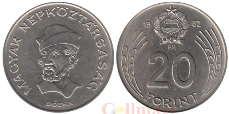  Венгрия. 20 форинтов 1982 год. Дьердь Дожа. 