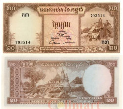 Бона. Камбоджа 20 риелей 1956-1975 год. Комбайн. (Пресс)