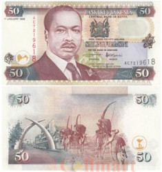 Бона. Кения 50 шиллингов 1996 год. Даниэль арап Мои. Караван. (Пресс)