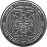  Украина. 10 гривен 2024 год. Силы кибербезопасности. 