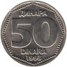  Югославия. 50 динаров 1993 год. Монограмма Национального банка Югославии. 