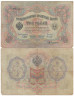  Бона. Царское правительство 3 рубля 1905 год. Шипов - Морозов. серия ФЕ - ЧФ. (VG) 