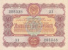  Облигация. СССР 25 рублей 1956 год. Государственный заем развития народного хозяйства СССР. (XF) 
