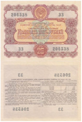 Облигация. СССР 25 рублей 1956 год. Государственный заем развития народного хозяйства СССР. (XF)