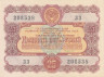  Облигация. СССР 25 рублей 1956 год. Государственный заем развития народного хозяйства СССР. (XF) 