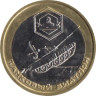  Памятный жетон 2018 год. Танковый биатлон. 