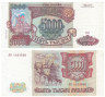  Бона. Россия 5000 рублей 1993 год. Выпуск 1994 года. Сенатская башня Кремля. (VF-XF) 